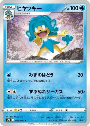 [JP] Simipour (006/067) - S7D Skyscraping Perfection