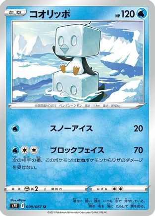 [JP] Eiscue (009/067) - S7D Skyscraping Perfection