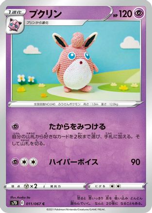 [JP] Wigglytuff (011/067) - S7D Skyscraping Perfection