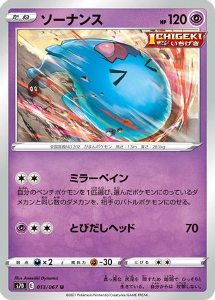[JP] Wobbuffet (013/067) - S7D Skyscraping Perfection
