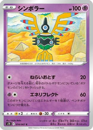 [JP] Sigilyph (014/067) - S7D Skyscraping Perfection
