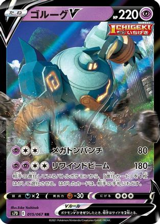 [JP] Golurk V - 015/067 (015/067) - S7D Skyscraping Perfection Holofoil