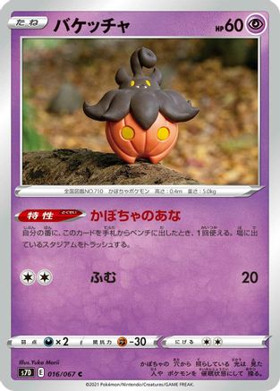 [JP] Pumpkaboo (016/067) - S7D Skyscraping Perfection
