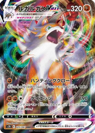 [JP] Lycanroc VMAX - 025/067 (025/067) - S7D Skyscraping Perfection Holofoil