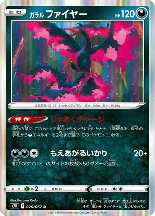 [JP] Galarian Moltres (026/067) - S7D Skyscraping Perfection Holofoil