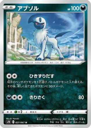 [JP] Absol (027/067) - S7D Skyscraping Perfection