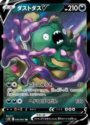 [JP] Garbodor V - 030/067 (030/067) - S7D Skyscraping Perfection Holofoil