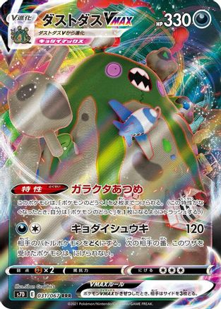 [JP] Garbodor VMAX - 031/067 (031/067) - S7D Skyscraping Perfection Holofoil