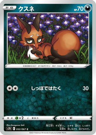 [JP] Nickit (032/067) - S7D Skyscraping Perfection