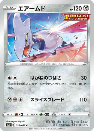 [JP] Skarmory (036/067) - S7D Skyscraping Perfection