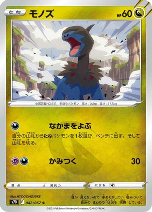 [JP] Deino (042/067) - S7D Skyscraping Perfection