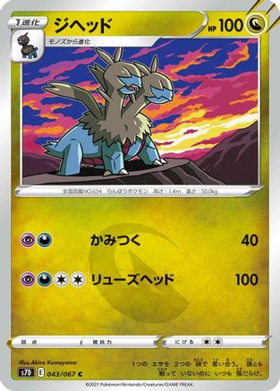 [JP] Zweilous (043/067) - S7D Skyscraping Perfection