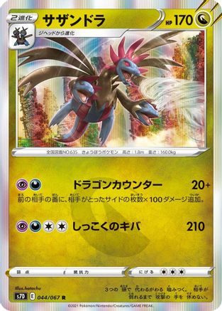 [JP] Hydreigon (044/067) - S7D Skyscraping Perfection Holofoil