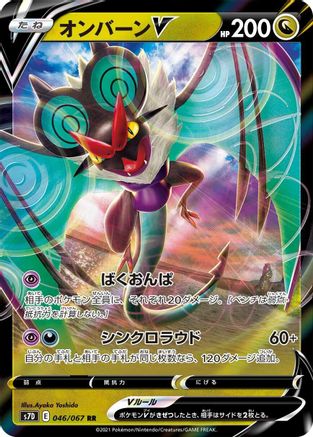 [JP] Noivern V - 046/067 (046/067) - S7D Skyscraping Perfection Holofoil