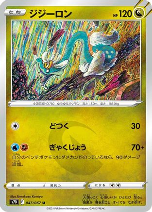 [JP] Drampa (047/067) - S7D Skyscraping Perfection