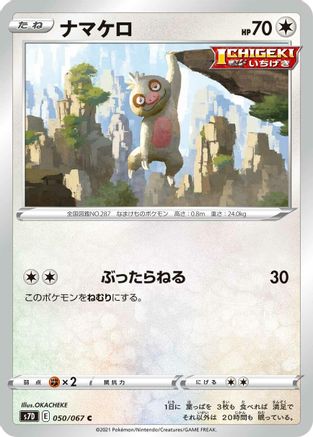 [JP] Slakoth (050/067) - S7D Skyscraping Perfection