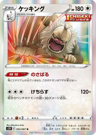 [JP] Slaking (052/067) - S7D Skyscraping Perfection Holofoil