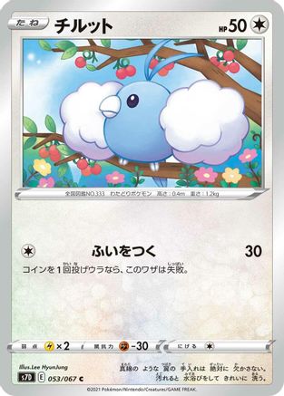 [JP] Swablu (053/067) - S7D Skyscraping Perfection