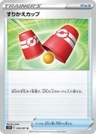 [JP] Switching Cups (058/067) - S7D Skyscraping Perfection