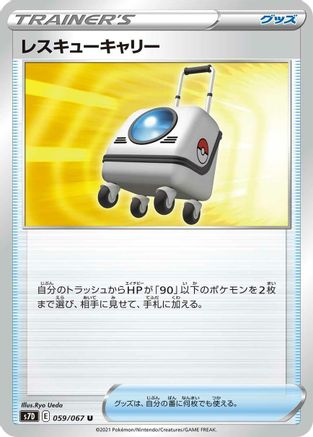 [JP] Rescue Carrier (059/067) - S7D Skyscraping Perfection