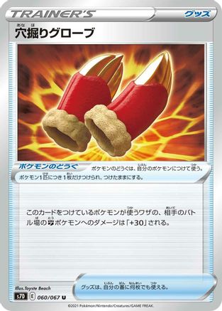 [JP] Digging Gloves (060/067) - S7D Skyscraping Perfection