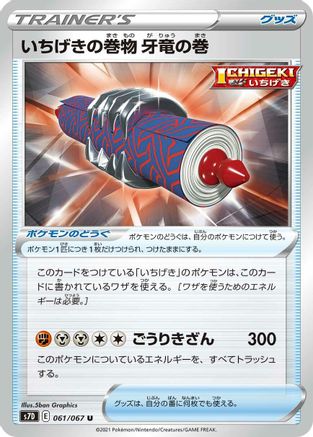 [JP] Single Strike Scroll of the Fanged Dragon (061/067) - S7D Skyscraping Perfection
