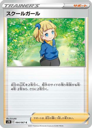 [JP] Schoolgirl - 064/067 (064/067) - S7D Skyscraping Perfection