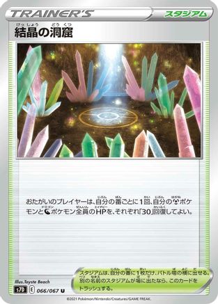 [JP] Crystal Cave - 066/067 (066/067) - S7D Skyscraping Perfection