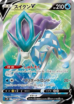 [JP] Suicune V - 068/067 (068/067) - S7D Skyscraping Perfection Holofoil