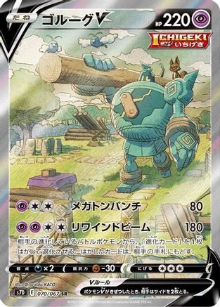 [JP] Golurk V - 070/067 (070/067) - S7D Skyscraping Perfection Holofoil
