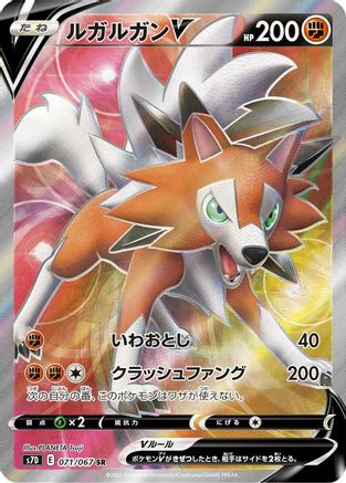 [JP] Lycanroc V - 071/067 (071/067) - S7D Skyscraping Perfection Holofoil
