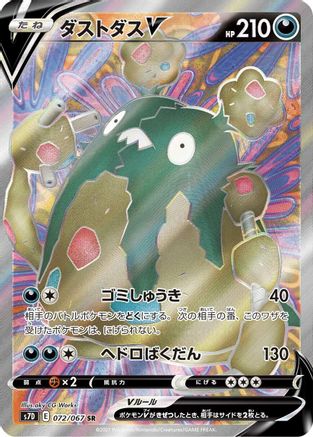 [JP] Garbodor V - 072/067 (072/067) - S7D Skyscraping Perfection Holofoil