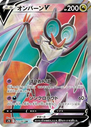 [JP] Noivern V - 073/067 (073/067) - S7D Skyscraping Perfection Holofoil