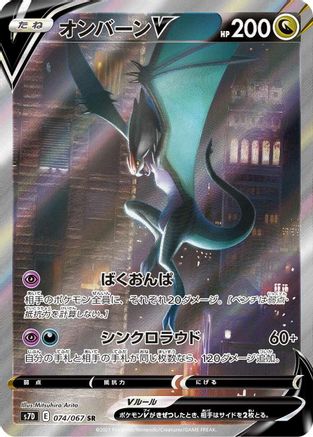 [JP] Noivern V - 074/067 (074/067) - S7D Skyscraping Perfection Holofoil