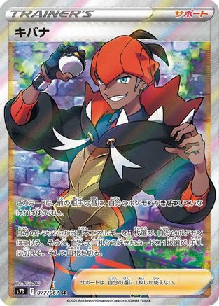 [JP] Raihan - 077/067 (077/067) - S7D Skyscraping Perfection Holofoil