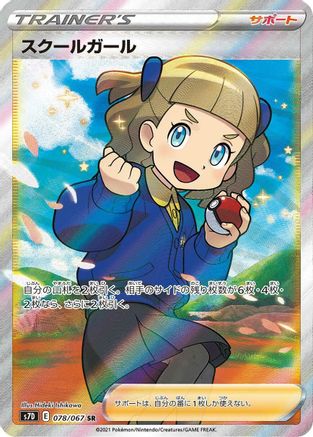 [JP] Schoolgirl - 078/067 (078/067) - S7D Skyscraping Perfection Holofoil