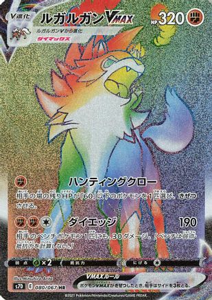 [JP] Lycanroc VMAX - 080/067 (080/067) - S7D Skyscraping Perfection Holofoil