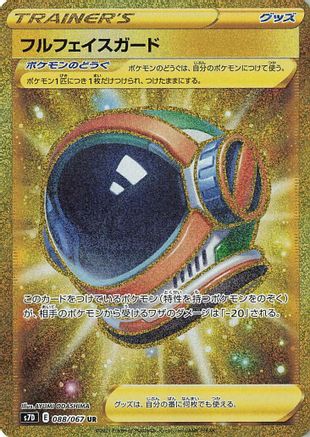 [JP] Full Face Guard - 088/067 (088/067) - S7D Skyscraping Perfection Holofoil