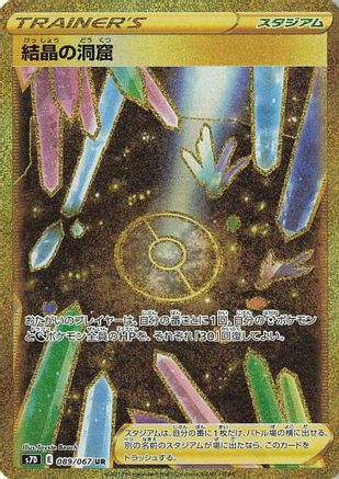 [JP] Crystal Cave - 089/067 (089/067) - S7D Skyscraping Perfection Holofoil