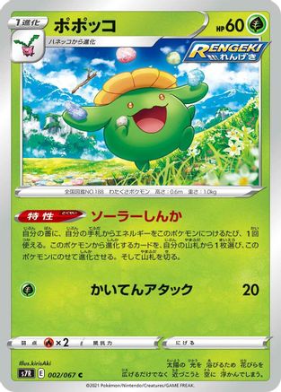 [JP] Skiploom (002/067) - S7R Blue Sky Stream