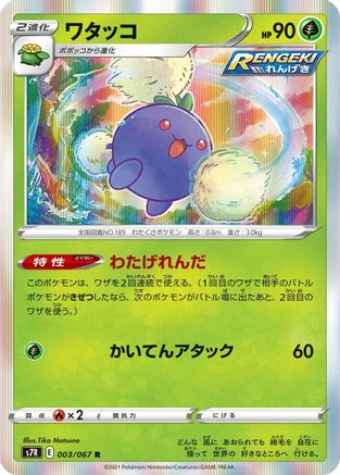 [JP] Jumpluff (003/067) - S7R Blue Sky Stream Holofoil