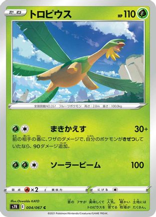 [JP] Tropius (004/067) - S7R Blue Sky Stream