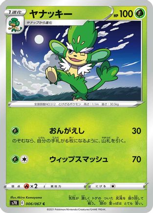 [JP] Simisage (006/067) - S7R Blue Sky Stream