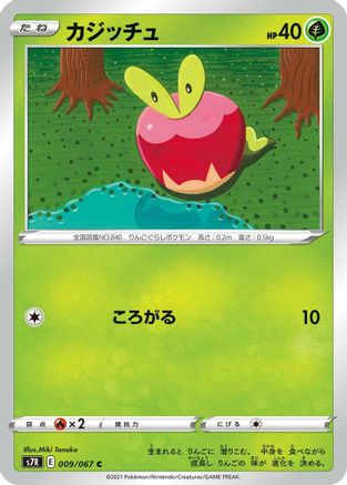 [JP] Applin (009/067) - S7R Blue Sky Stream