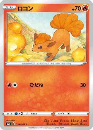 [JP] Vulpix (010/067) - S7R Blue Sky Stream