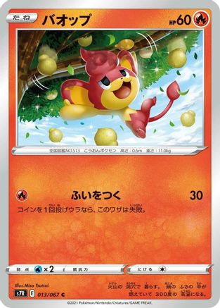 [JP] Pansear (013/067) - S7R Blue Sky Stream