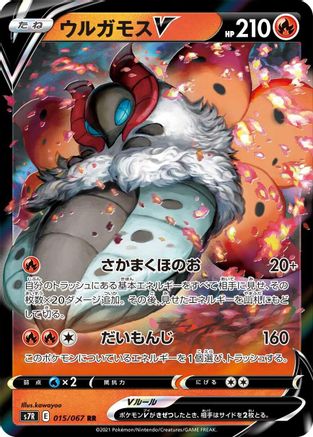 [JP] Volcarona V - 015/067 (015/067) - S7R Blue Sky Stream Holofoil