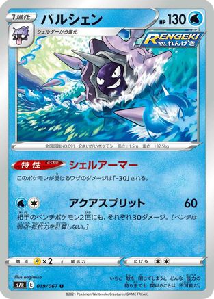 [JP] Cloyster (019/067) - S7R Blue Sky Stream