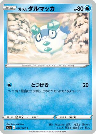 [JP] Galarian Darumaka (022/067) - S7R Blue Sky Stream