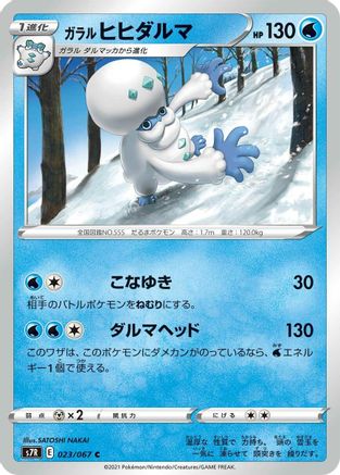 [JP] Galarian Darmanitan (023/067) - S7R Blue Sky Stream